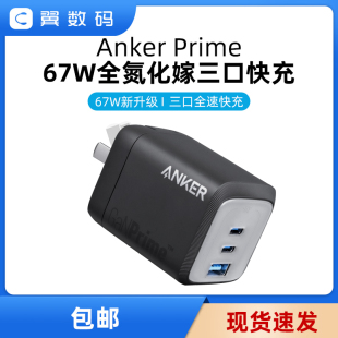 AnkerPrime安克A2669全氮化镓67W多口充电器插头TypeC快充适用MacBook笔记本电脑iPadPro平板苹果iPhone15