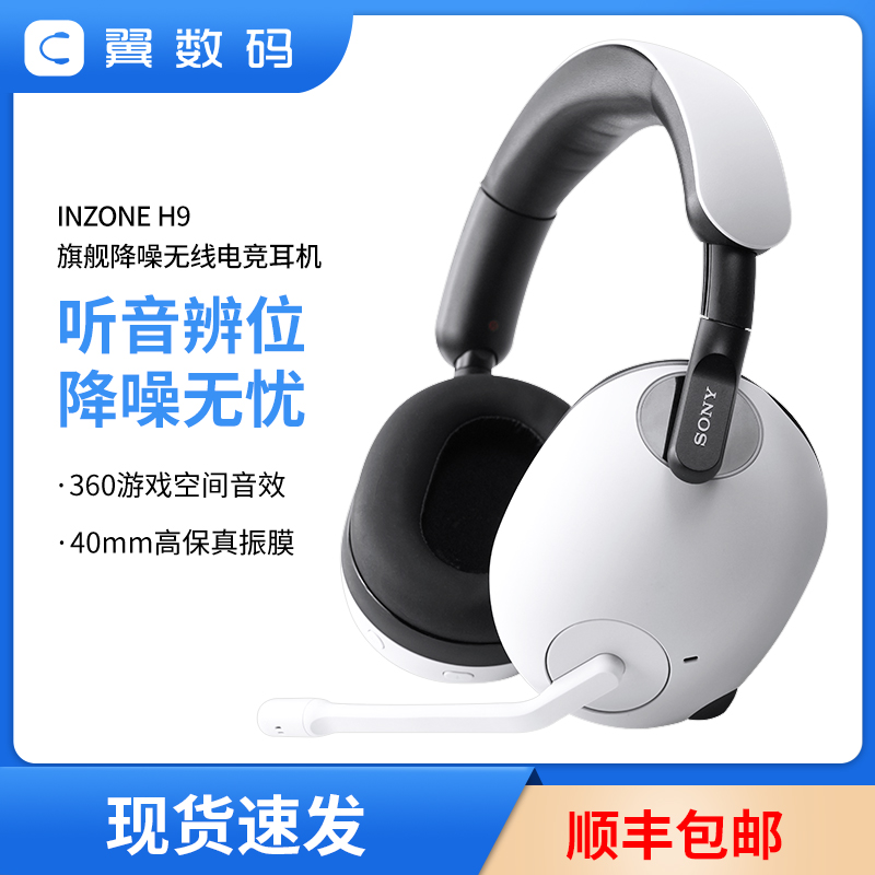 Sony/索尼 WH-G900N INZONE H9旗舰降噪无线电竞耳机游戏耳机