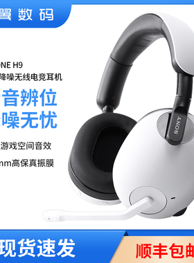 Sony/索尼 WH-G900N INZONE H9旗舰降噪无线电竞耳机ps5游戏耳机