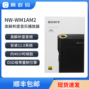 索尼NW Sony WM1AM2高解析度HIFI音乐播放器MP3黑砖二代 全新国行