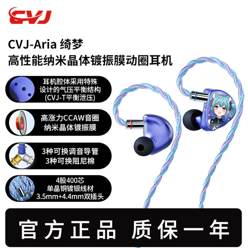 CVJAria动圈HiFi可调音耳机