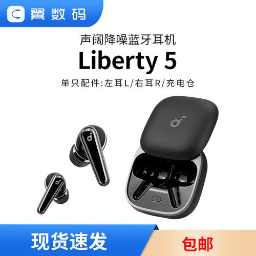 声阔Liberty5降噪真无线蓝牙耳机