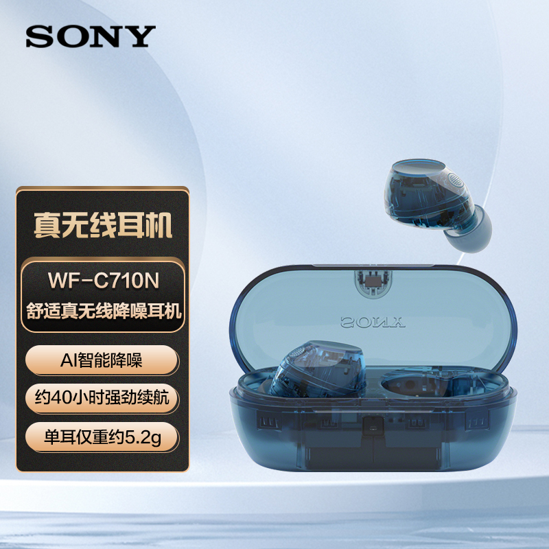 索尼WF-C710N真无线降噪蓝牙耳机