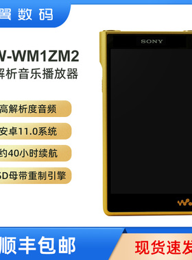 Sony/索尼NW-WM1ZM2金砖二代2代高解析度无损HIFI音乐播放器MP3