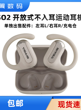 SIVGA SO2开放式不入耳耳挂左右耳充电仓耳机盒丢失配件单只LR耳