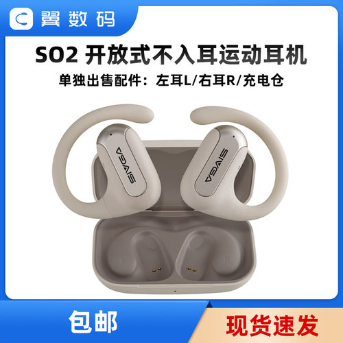 SIVGA耳机配件开放式不入耳耳机