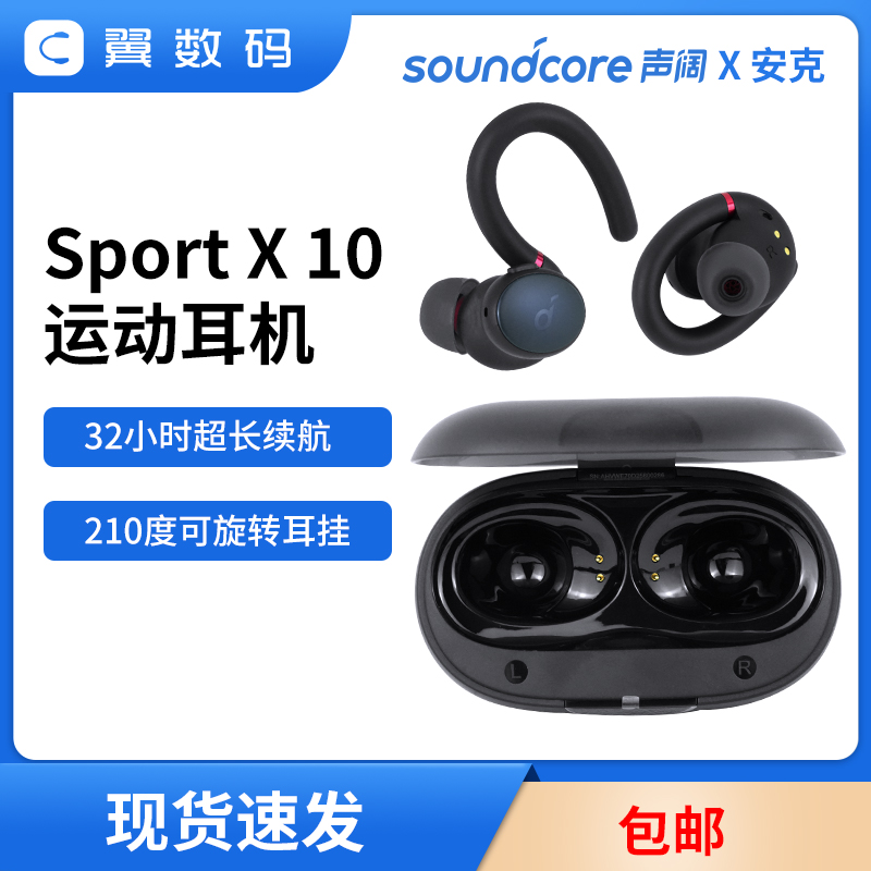 Soundcore声阔SportX10运动跑步降噪蓝牙耳机真无线耳挂式安克怎么看?