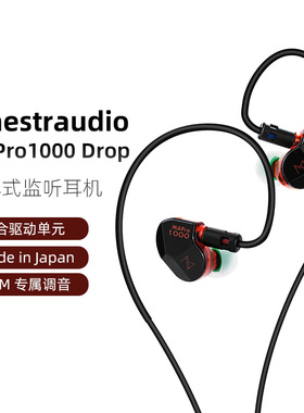 Maestraudio MAPro1000 DROP EDM电音混合单元动力入耳式日产MMCX
