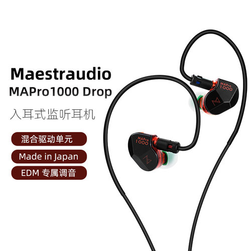 Maestraudio MAPro1000 DROP EDM电音混合单元动力入耳式日产MMCX