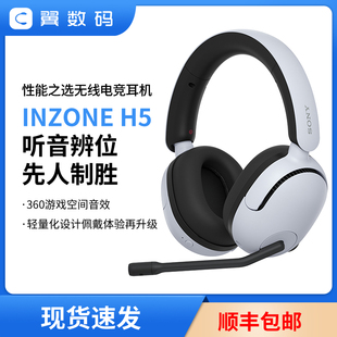 索尼 Sony INZONE H5无线头戴式 电竞游戏耳机有线耳麦2.4GHz