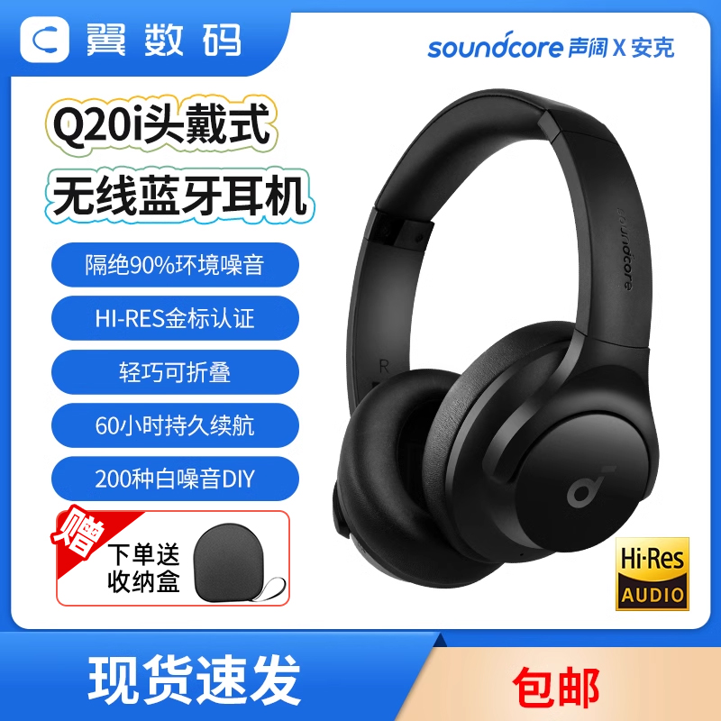 Soundcore声阔Q20+ Q20i头戴式无线蓝牙降噪耳机游戏电竞Anker 影音电器 降噪头戴耳机 原图主图