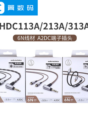HDC313A HDC113A HDC213A 112 312 LS系列 CKS ESW950耳机耳塞升
