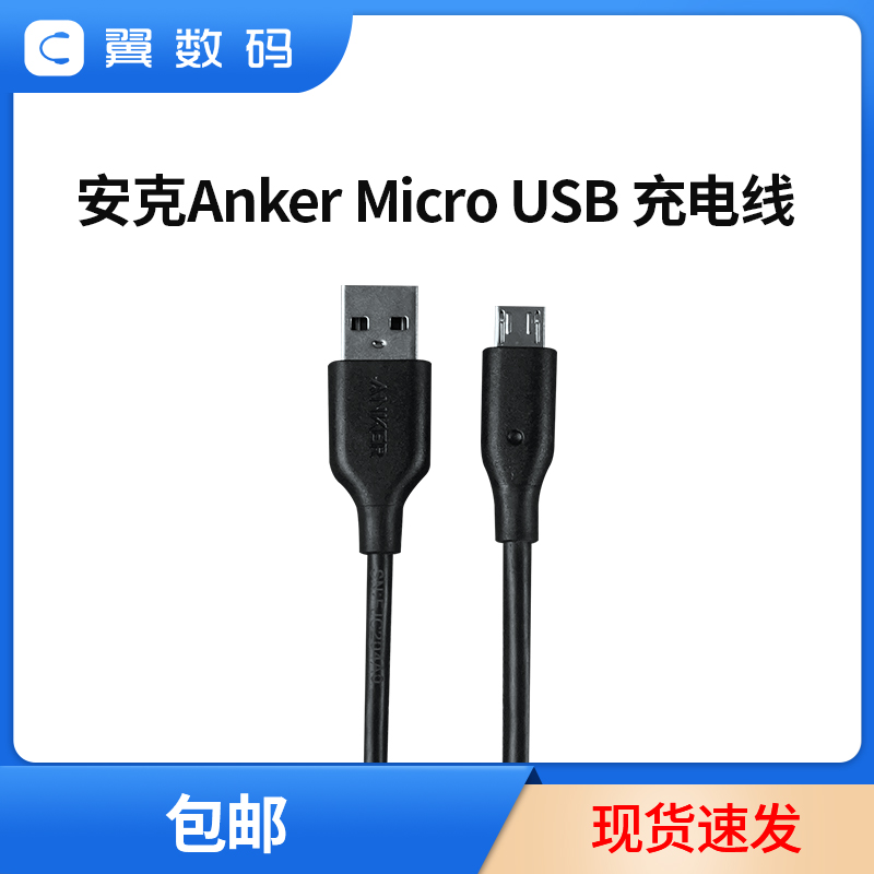Anker安克安卓数据线快充充电宝台灯蓝牙耳机小风扇micro usb充电线