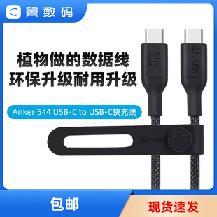 Anker安克充电线适用于华为小米安卓苹果15手机平板电脑数据线双Type-C口PD快充线 240W