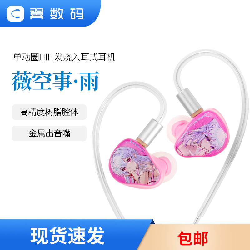 星见夏空LETECIEL 薇空事·雨 单动圈HIFI音乐发烧入耳式耳机