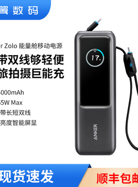 Anker安克165W自带伸缩线充电宝25000毫安移动电源适用苹果16安卓