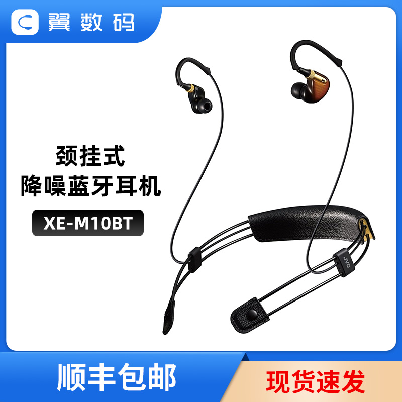 JVC蓝牙耳机颈挂式主动降噪耳机