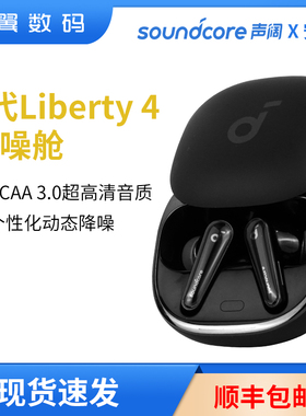 Soundcore声阔降噪舱2代3代Liberty4pro真无线蓝牙耳机降噪入耳式