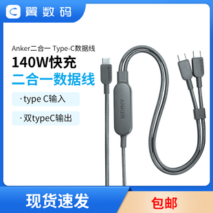 Anker安克二合一双typeC编织140W双头快充数据线适用苹果15安卓
