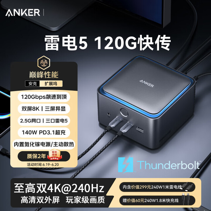 ANKER安克雷电5十四合一扩展坞