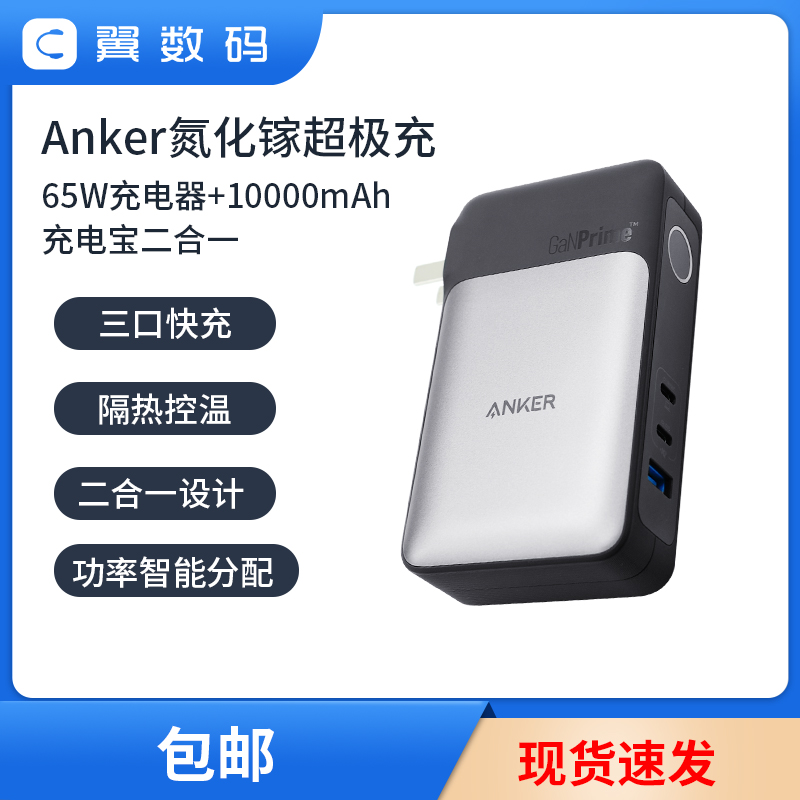 Anker安克65W全氮化镓733充电器PD快充充电宝适用苹果15安卓手机 3C数码配件 移动电源 原图主图