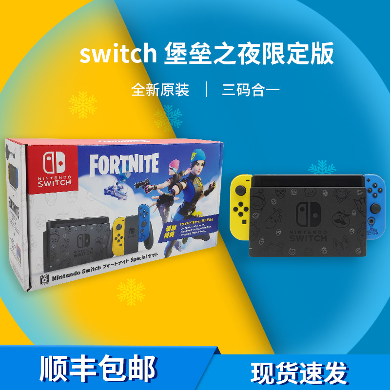 任天堂switch ns 堡垒之夜限定版主机新款续航版fortnite现货顺丰
