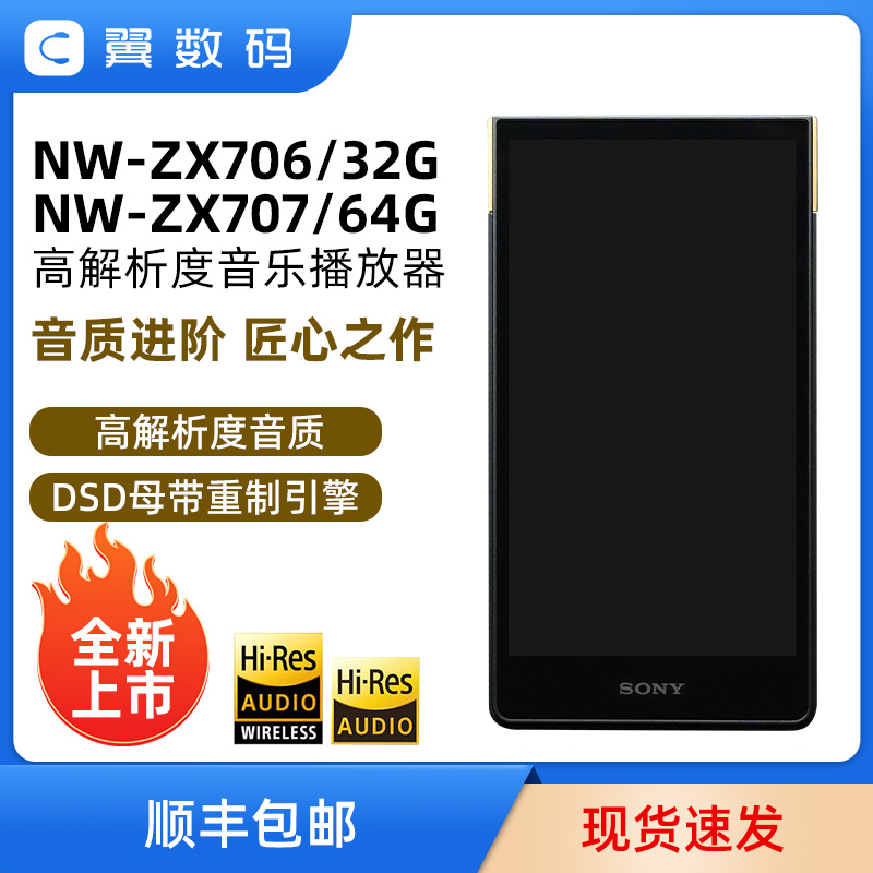 新品现货Sony索尼NW-ZX706 ZX707安卓高解析度音乐MP3播放器ZX505 MP3/MP4/iPod/录音笔 MP3/MP4/iPod/录音笔 原图主图