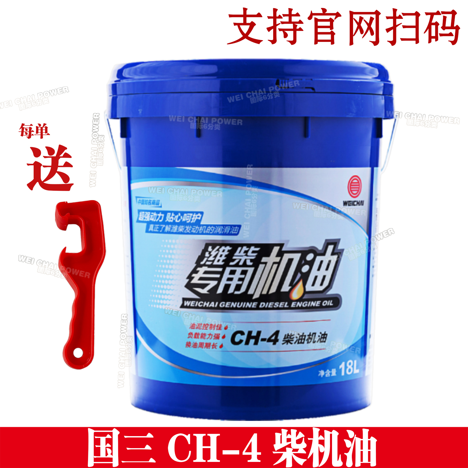 CH-4国三柴油机机油潍柴正品包邮