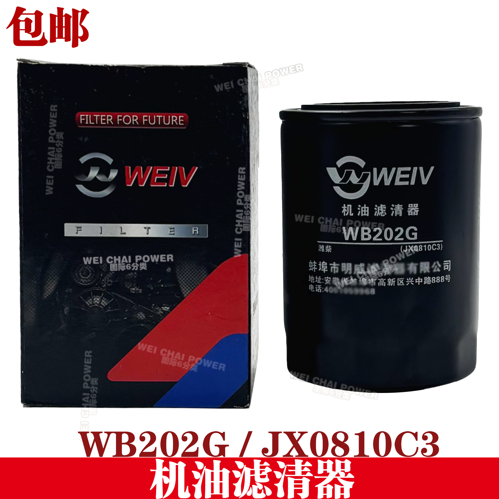 WB202GJX0810C3机油滤清器滤芯