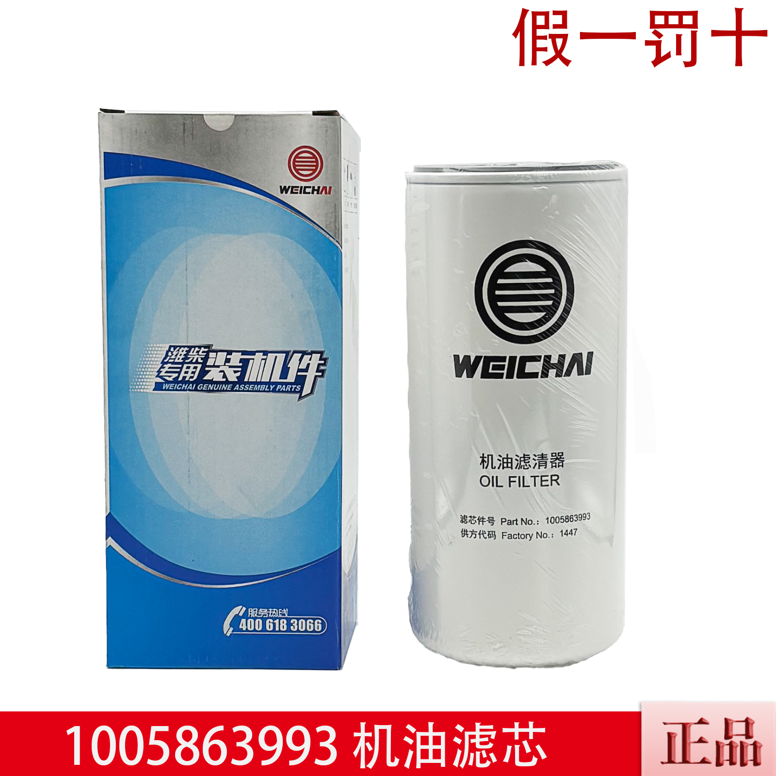 1005863993潍柴机油滤清器滤芯