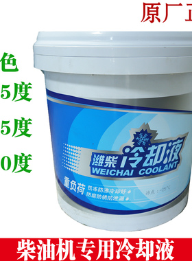 潍柴防冻液四季-25度-35-40度冷却液原厂耐高温腐蚀绿色柴油车