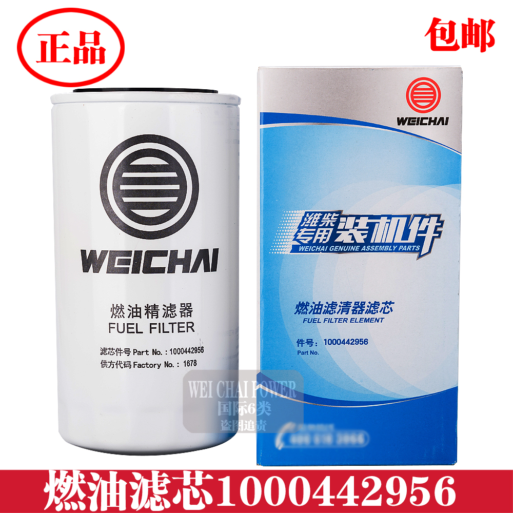 1000442956潍柴柴油滤清器滤芯