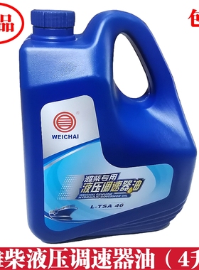 L-TSA46潍柴专用液压调速器油4升适用单体泵调速器中大型船机正品