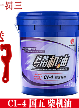 正品潍柴专用机油国五ci-4柴油发动机机油15w-40 20w-50四季通用