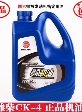 CK-4 15W-40潍柴国六专用柴油发动机原厂正品升机油包邮4L热销款