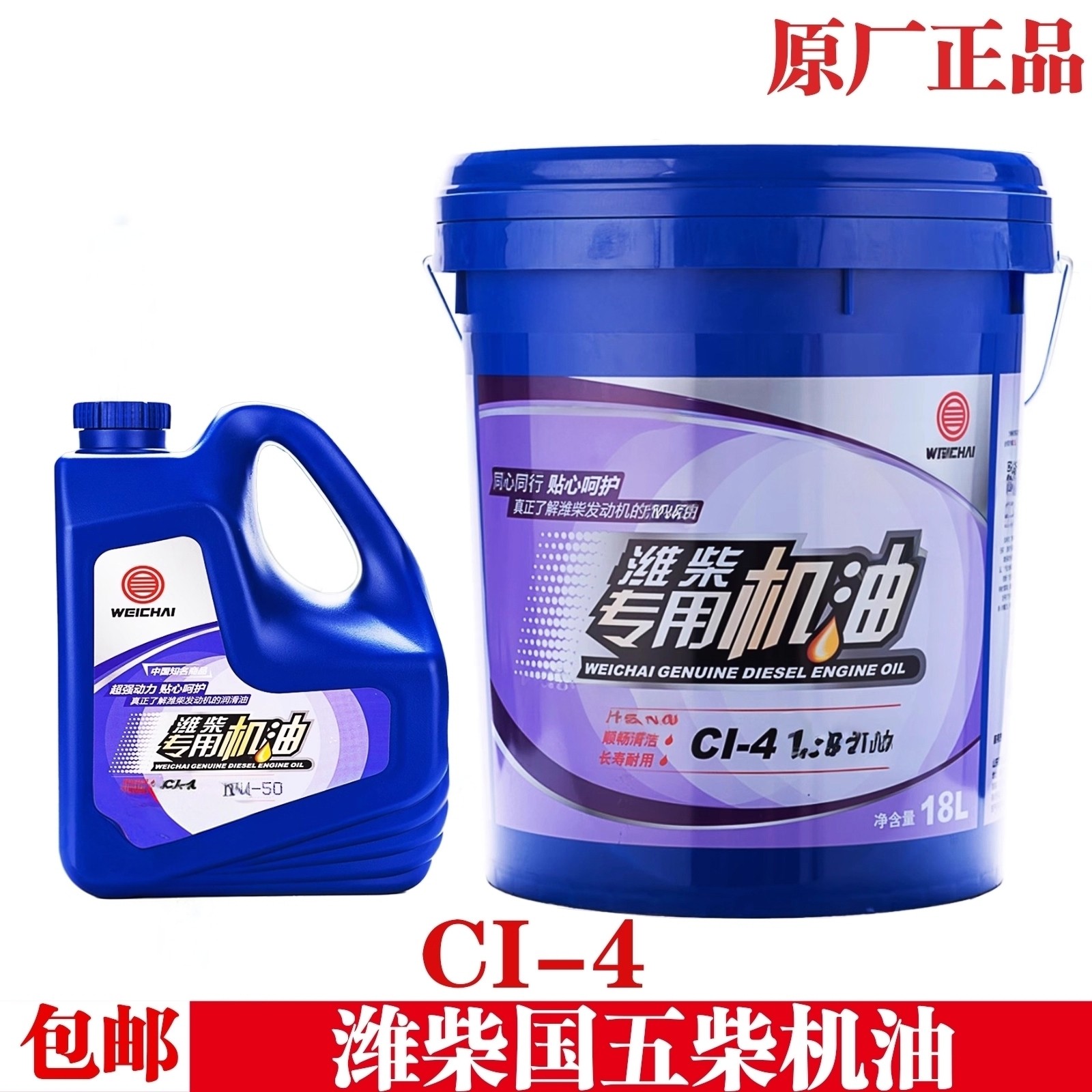 CI-4国五潍柴柴油机专用机油原厂