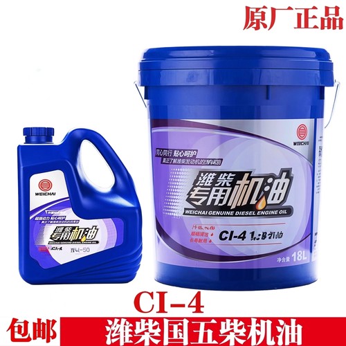 CI-4国五潍柴柴油机专用机油原厂