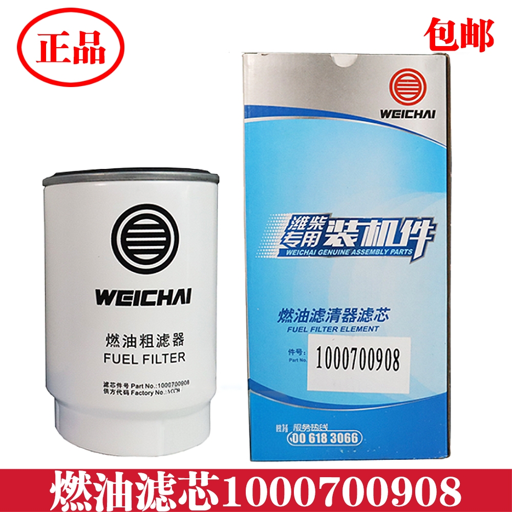 潍柴燃油滤芯1000700908柴油滤芯