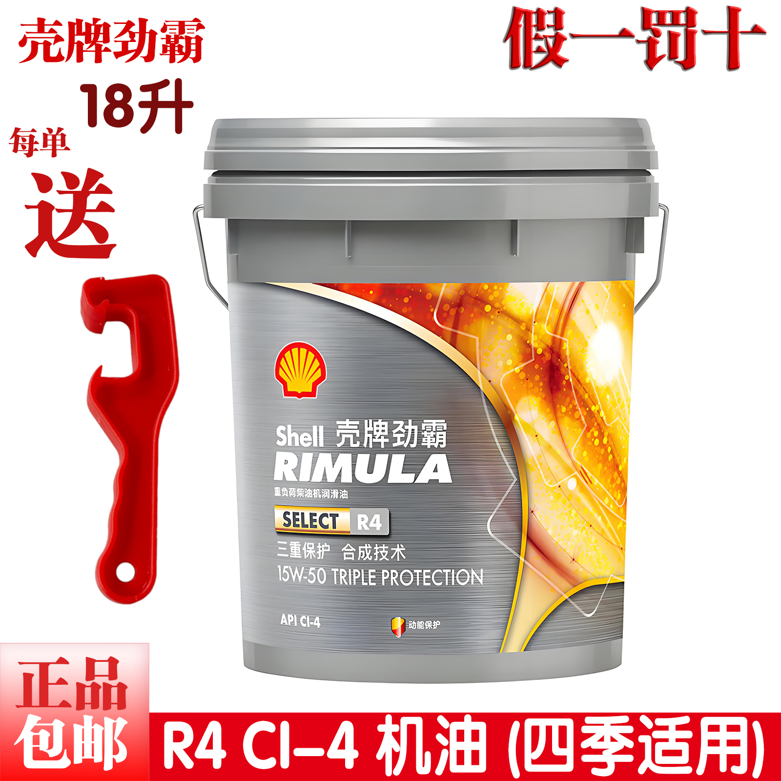 壳牌劲霸R415W-50四季通用机油