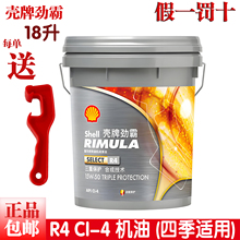 国四国五CI-4壳牌劲霸R4 15W-50四季通用柴机油原厂正品防伪18升
