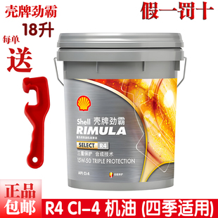 通用柴机油原厂正品 国四国五CI 50四季 15W 防伪18升 4壳牌劲霸R4