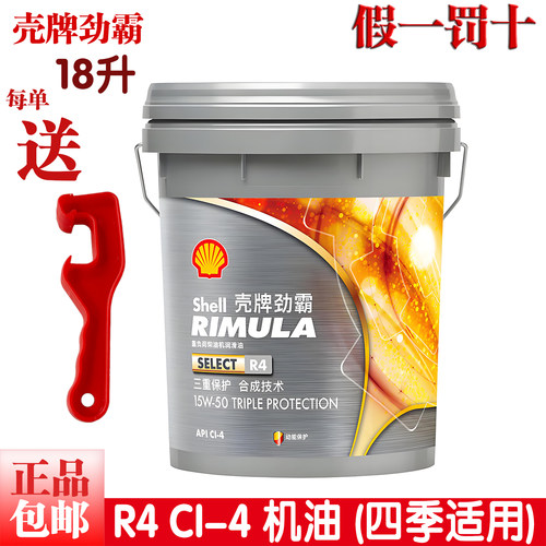 壳牌劲霸R415W-50四季通用机油