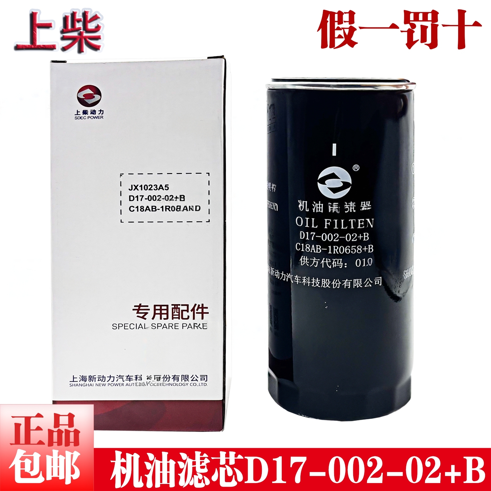 正品D17-002-02+B机油滤清器滤芯