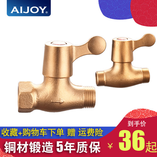 aijoy户外水管水龙头外丝止水阀