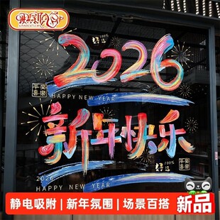新新精艺新年春节装饰彩色窗花2026马年过年布置静电贴玻璃贴