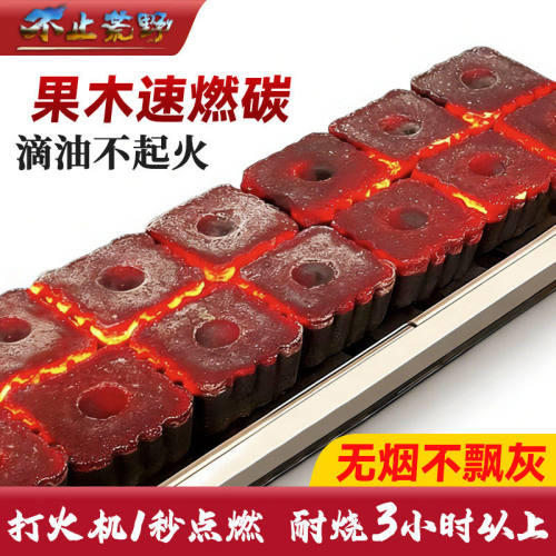 果木炭户外速燃炭家用烧