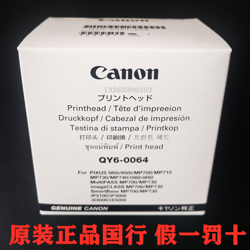全新原装正品国行佳能 IX4000 IX5000 打印机QY6-0064打印头喷头|ruв категории офисное оборудование/расходные материалы/соответствующие услуги, принтер, аксессуары, сопло/печать голову - от Buy2taobao.com для оказания профессиональной услуги покупки агента Taobao