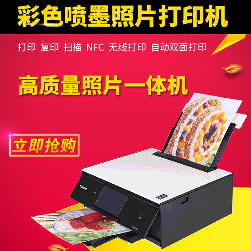 佳能无线家用小型一体机家庭作业学生用彩色打印机ts8380连接手机 - 封面