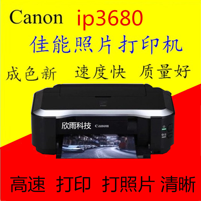 佳能IP3600/IP3680高级照片打印机不干胶 5色连供文档资料图片