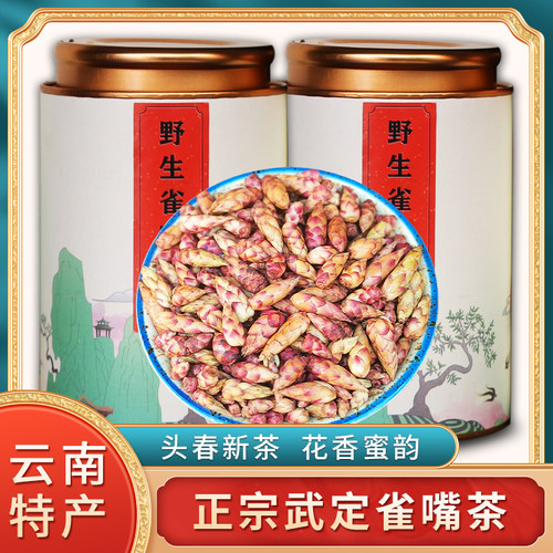 2026新茶普洱野生芽苞云南雀嘴茶